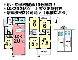 新築戸建　豊明市二村台5期　全2棟　2号棟