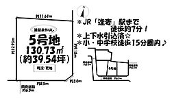 売土地　刈谷市高津波町五丁目　全4区画　5号地