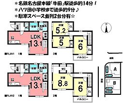 新築戸建　発電SH　知立市昭和　全2棟　Btype