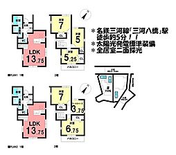 新築戸建 発電SH　知立市八橋町　全2棟　Btype