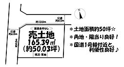 売土地　知立市逢妻町錦