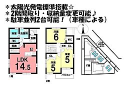 新築戸建　発電シェルターハウス　刈谷市東境町　全3棟　Ｃ棟