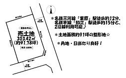 売土地　知立市東上重原四丁目