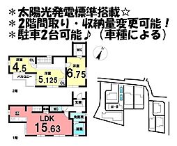 新築戸建　発電シェルターハウス　刈谷市野田町　全8棟　III-B棟