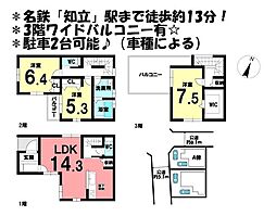 新築戸建 発電シェルターハウス　知立市西町　全2棟 A棟