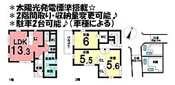 新築戸建 発電シェルターハウス　知立市西町　全2棟 B棟