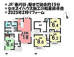 中古戸建　知立市新林町東新切