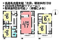 中古戸建　知立市八ツ田町一丁目