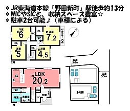 新築戸建 刈谷市野田町1期 全2棟 2号棟
