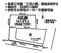 売土地　知立市八橋町源田谷　A区画