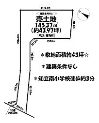 売土地　知立市新林町新池