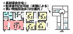 新築戸建　刈谷市井ケ谷町井田　全4棟　2号棟