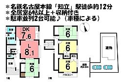 中古戸建　知立市中町花山