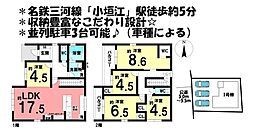 新築戸建　刈谷市小垣江町2期　1号棟