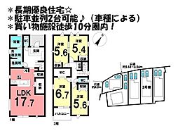 新築戸建 　刈谷市井ケ谷町　全5棟　2号棟