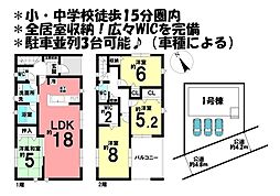 新築戸建　豊田市花園町 第4　1号棟
