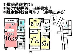 新築戸建　豊明市阿野町第8　全6棟　2号棟