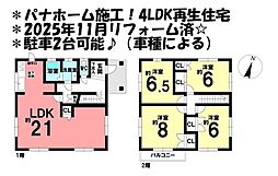 中古戸建　高浜市本郷町五丁目