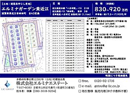 エルミナガーデン東近江