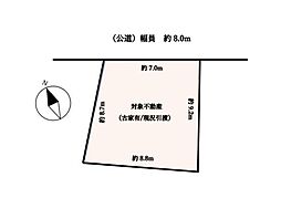 西宮市今津曙町 約21坪整形地　建築条件無し売地