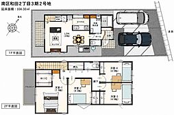 南区和田2丁目3期　2号地　新築戸建
