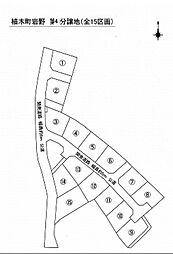 北区植木町岩野第4　全15区画（5号地）