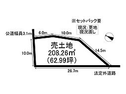 老津町字森崎　売土地