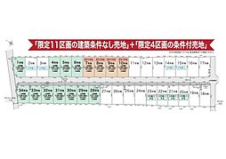 船橋市高野台23−1期　条件付き売地 全4区画 10号地