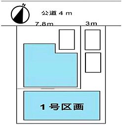 旭区本村町　建築条件付き土地　1区画
