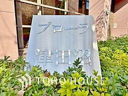 プローラ津田沼