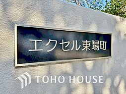 エクセル東陽町