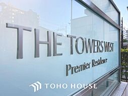 ザ・タワーズ・ウエスト