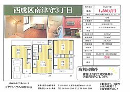 西成区南津守3丁目戸建