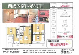 西成区南津守3丁目戸建