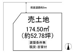 大和西5丁目　土地