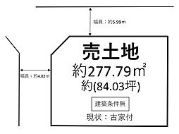 武庫町1丁目　土地