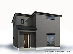 加古川市野口町長砂8期1号棟