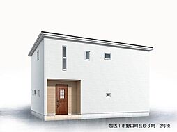 加古川市野口町長砂8期2号棟