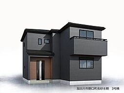 加古川市野口町長砂8期3号棟