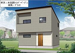 播磨町宮西1丁目新築戸建