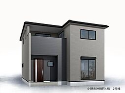 小野市神明町4期2号棟