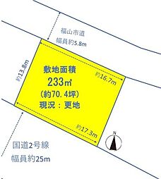 大門町大門　条件無　売土地