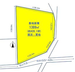 神辺町徳田　建築条件無　売土地