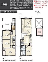 練馬区東大泉2丁目 新築戸建 3号棟