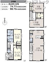 東村山市本町1丁目 新築戸建 2号棟