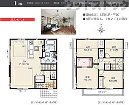 練馬区土支田4丁目 新築戸建 1号棟