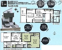 練馬区東大泉3丁目　新築一戸建て　1号棟