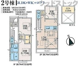 西東京市芝久保町4丁目 新築戸建 2号棟