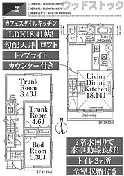 国立市西1丁目 新築戸建 2号棟