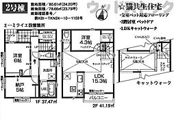 練馬区田柄4丁目　新築一戸建て　2号棟